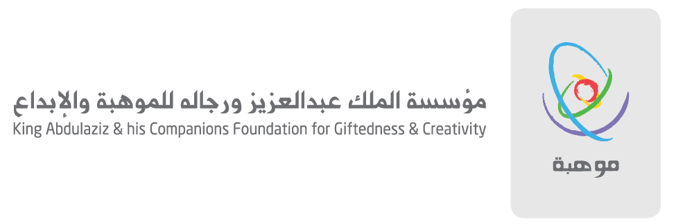 موهبة – مؤسسة الملك عبدالعزيز ورجاله للموهبة والإبداع