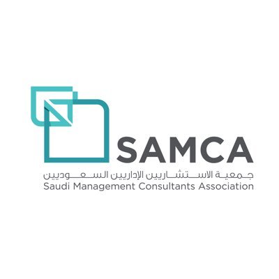 جمعية الاستشاريين الإداريين السعودية- SAMCA